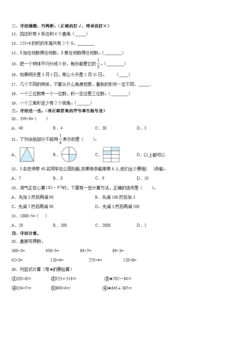 2023-2024学年福建福州鼓楼区小学数学三上期末检测试题含答案第2页