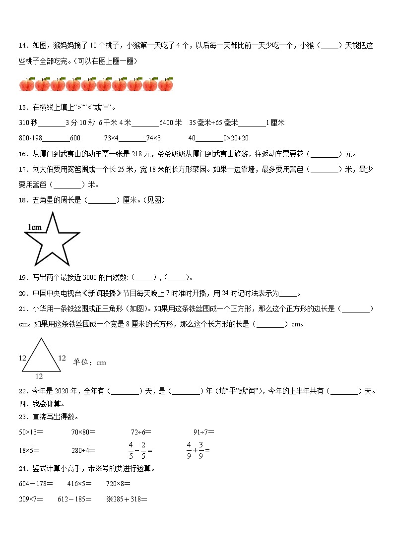 2023-2024学年福建省龙岩市三上数学期末调研模拟试题含答案第2页