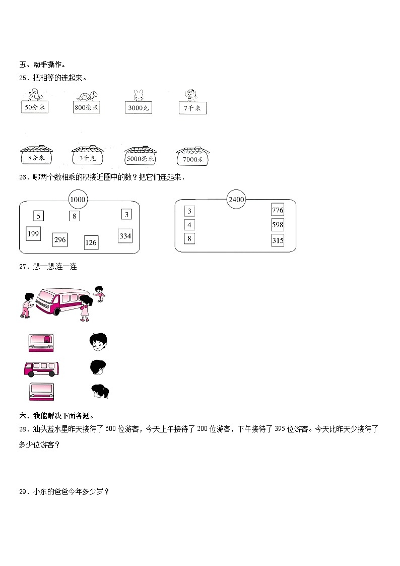 2023-2024学年福建省龙岩市三上数学期末调研模拟试题含答案第3页