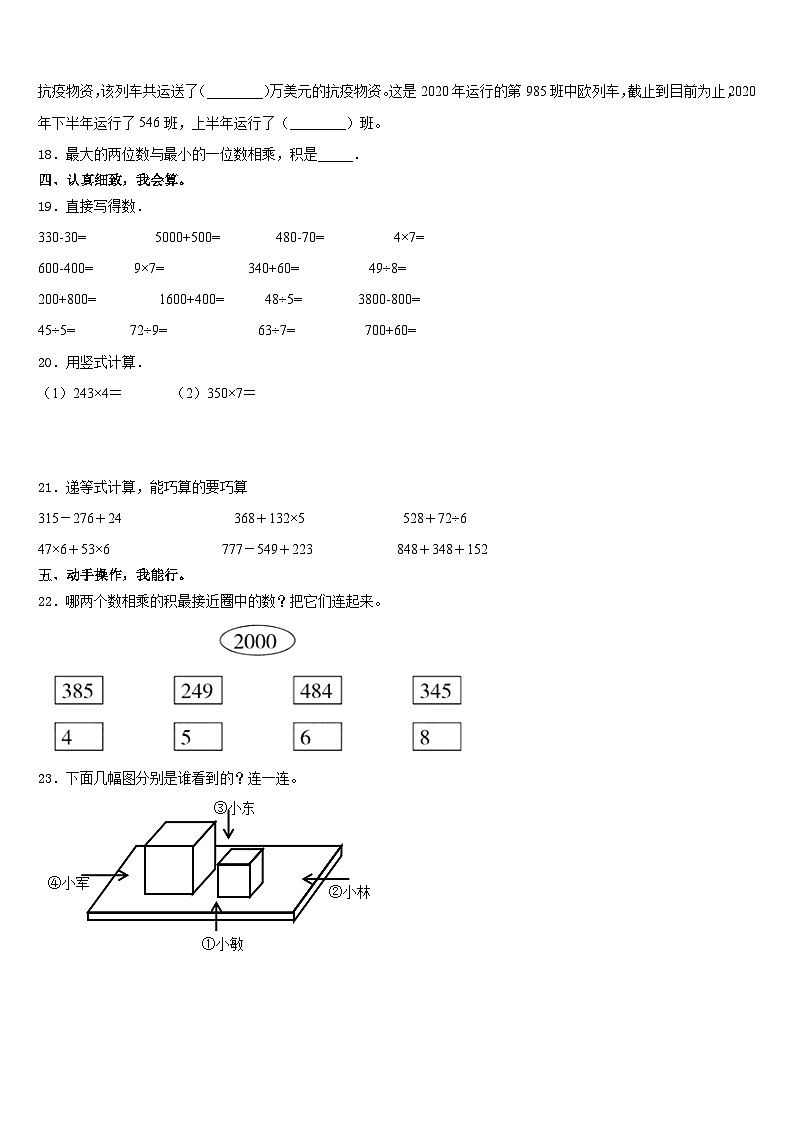 2023-2024学年福建省泉州市南安市三年级数学第一学期期末教学质量检测模拟试题含答案02