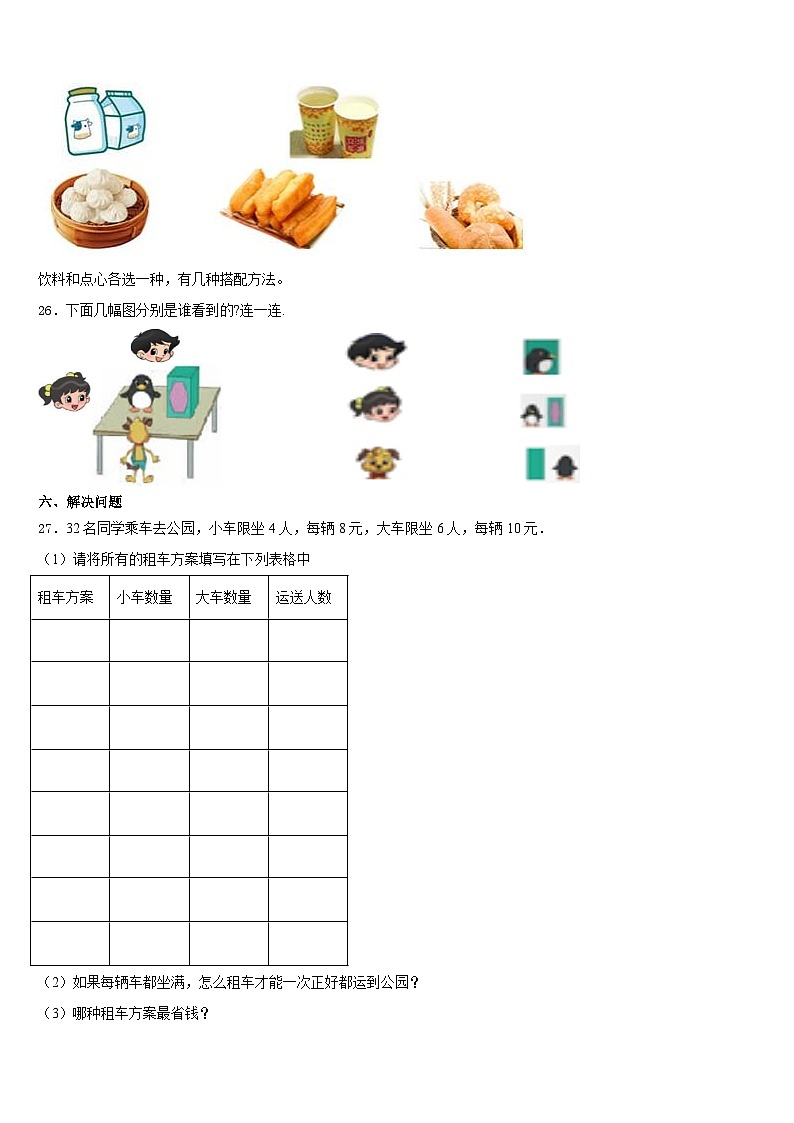 2023-2024学年福建省厦门市思明区民立二小数学三年级第一学期期末检测试题含答案第3页