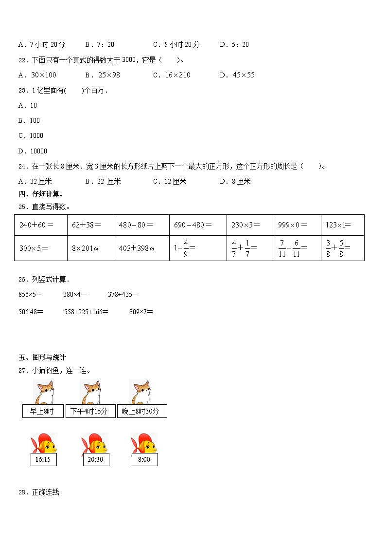 2023-2024学年筠连县数学三年级第一学期期末经典模拟试题含答案02