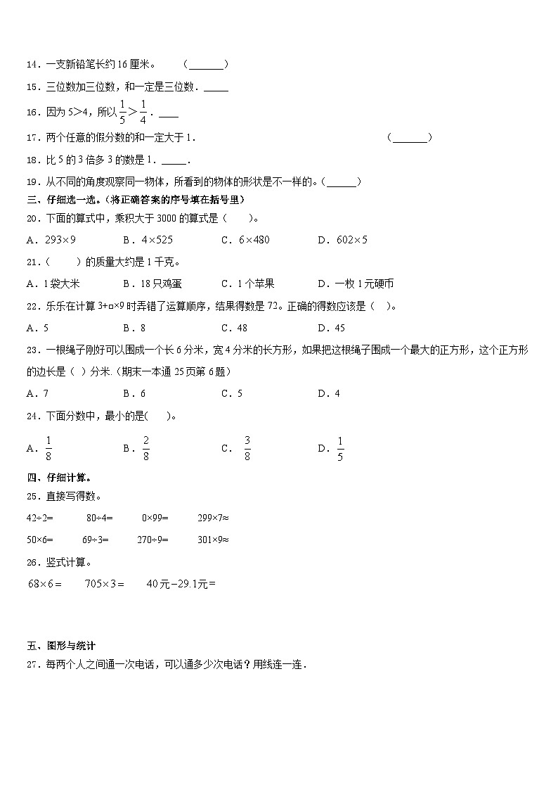 2023-2024学年聊城市临清市数学三上期末达标检测模拟试题含答案02