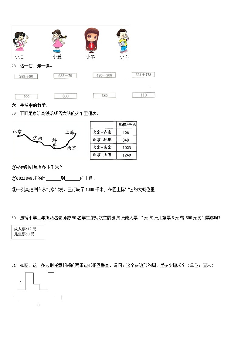 2023-2024学年聊城市临清市数学三上期末达标检测模拟试题含答案03