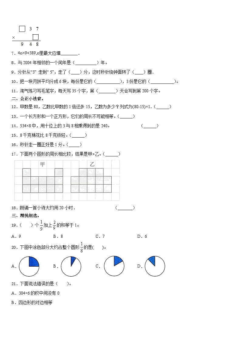 2023-2024学年舞钢市数学三年级第一学期期末达标检测模拟试题含答案第2页