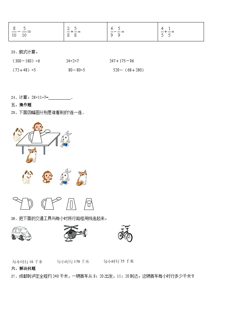 2023-2024学年芜湖市镜湖区三年级数学第一学期期末达标测试试题含答案03