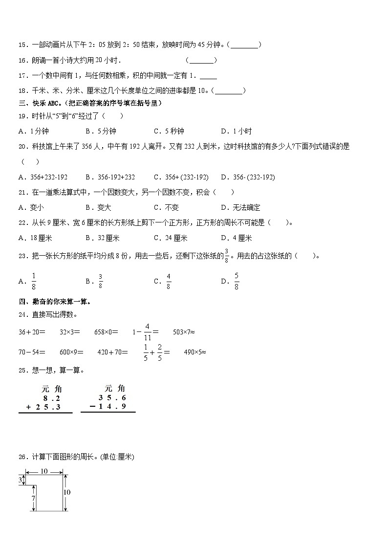 2023-2024学年芜湖市三年级数学第一学期期末质量跟踪监视模拟试题含答案02
