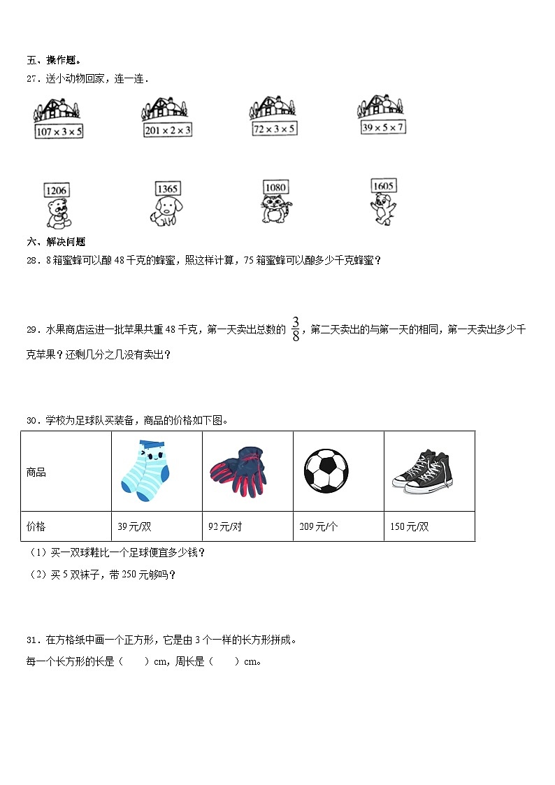 2023-2024学年芜湖市三年级数学第一学期期末质量跟踪监视模拟试题含答案03