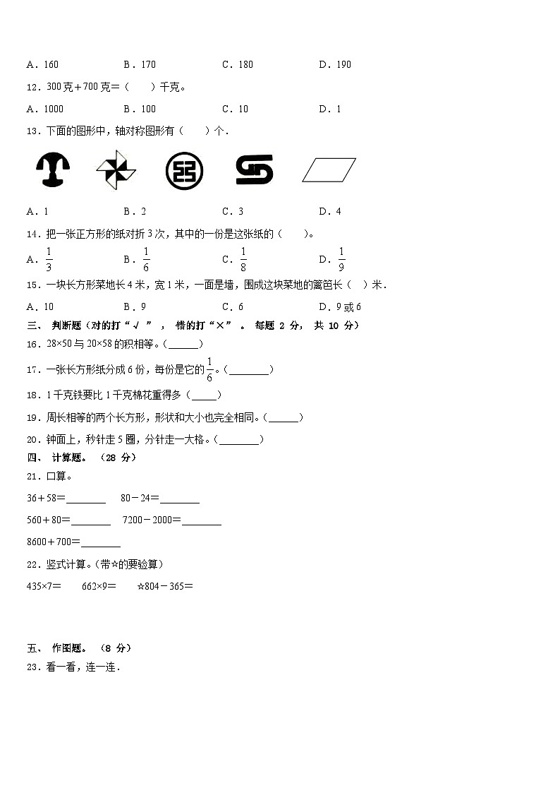 2023-2024学年衡水市桃城区三年级数学第一学期期末调研试题含答案第2页