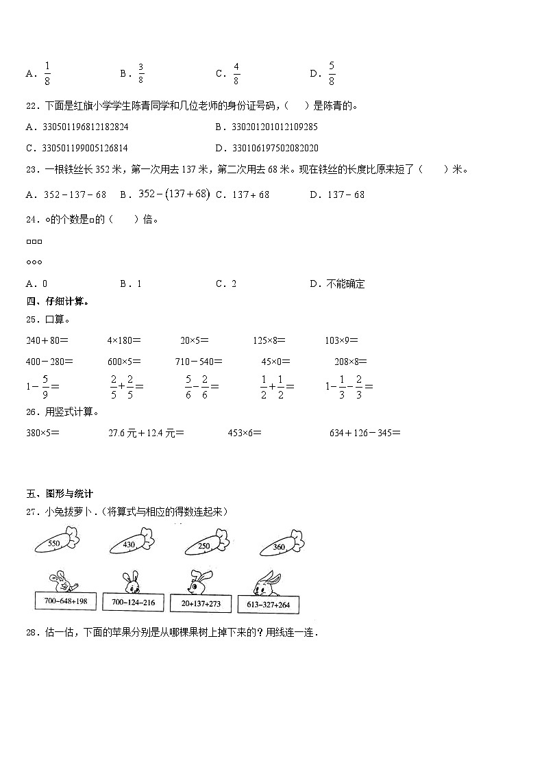 2023-2024学年衡阳市南岳区三年级数学第一学期期末质量跟踪监视模拟试题含答案03