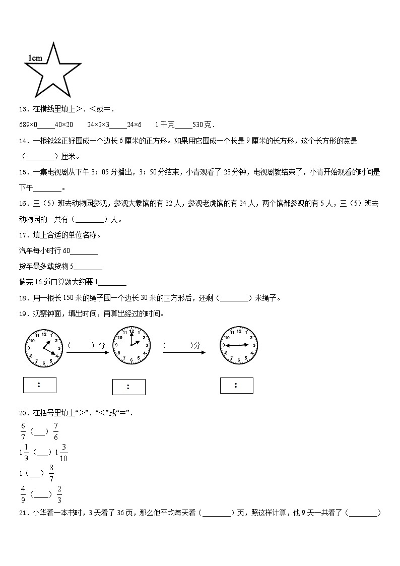 2023-2024学年葫芦岛市三年级数学第一学期期末考试模拟试题含答案第2页