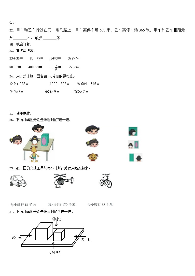 2023-2024学年葫芦岛市三年级数学第一学期期末考试模拟试题含答案第3页