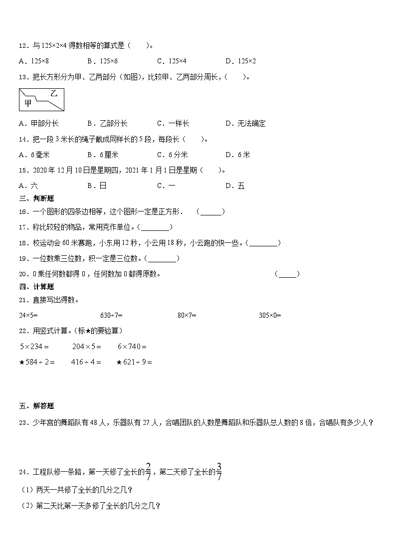 2023-2024学年莱州市三年级数学第一学期期末质量检测试题含答案第2页