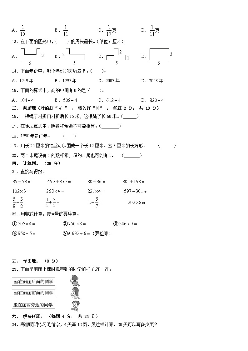 2023-2024学年茂名市数学三上期末复习检测试题含答案第2页