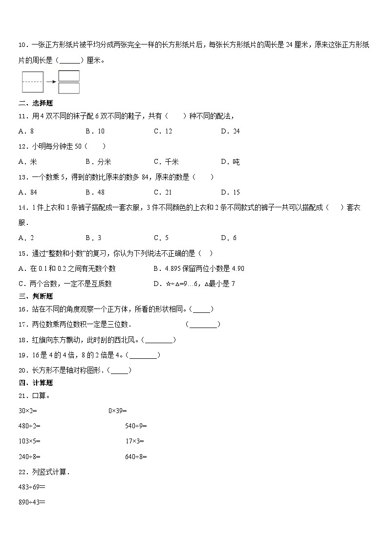 2023-2024学年蒙城县数学三上期末联考模拟试题含答案第2页