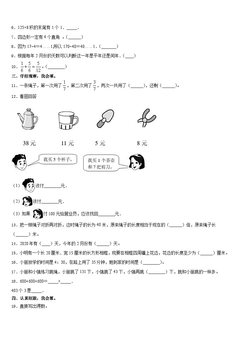2023-2024学年衢州市常山县数学三上期末监测模拟试题含答案第2页