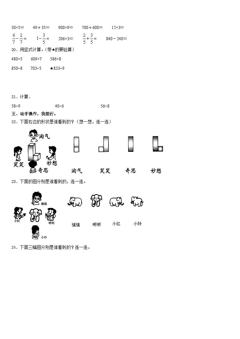 2023-2024学年衢州市常山县数学三上期末监测模拟试题含答案第3页