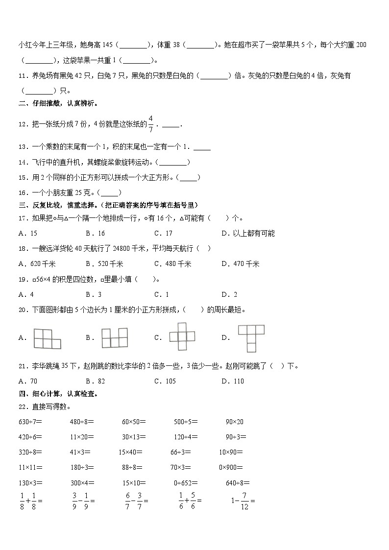 2023-2024学年蒲县三上数学期末经典模拟试题含答案02