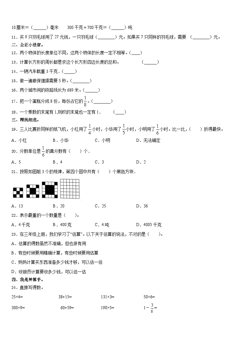 2023-2024学年西安市沣东新城数学三上期末联考模拟试题含答案第2页