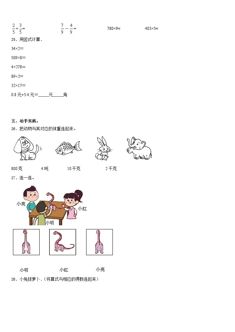 2023-2024学年西安市沣东新城数学三上期末联考模拟试题含答案第3页