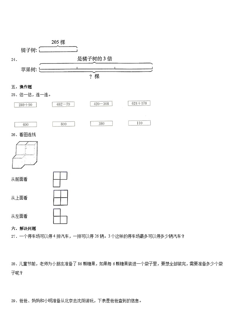 2023-2024学年西藏林芝市第一小学三上数学期末复习检测试题含答案03