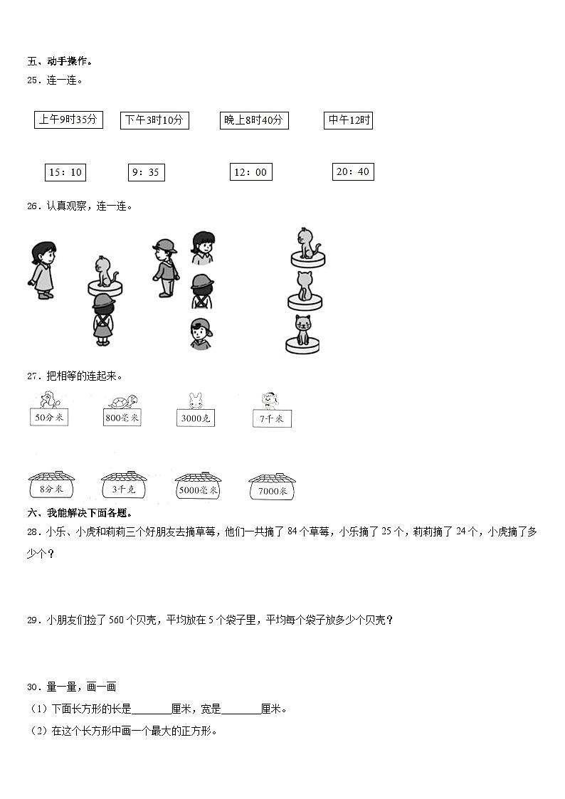 2023-2024学年西藏那曲地区班戈县三上数学期末联考试题含答案第3页