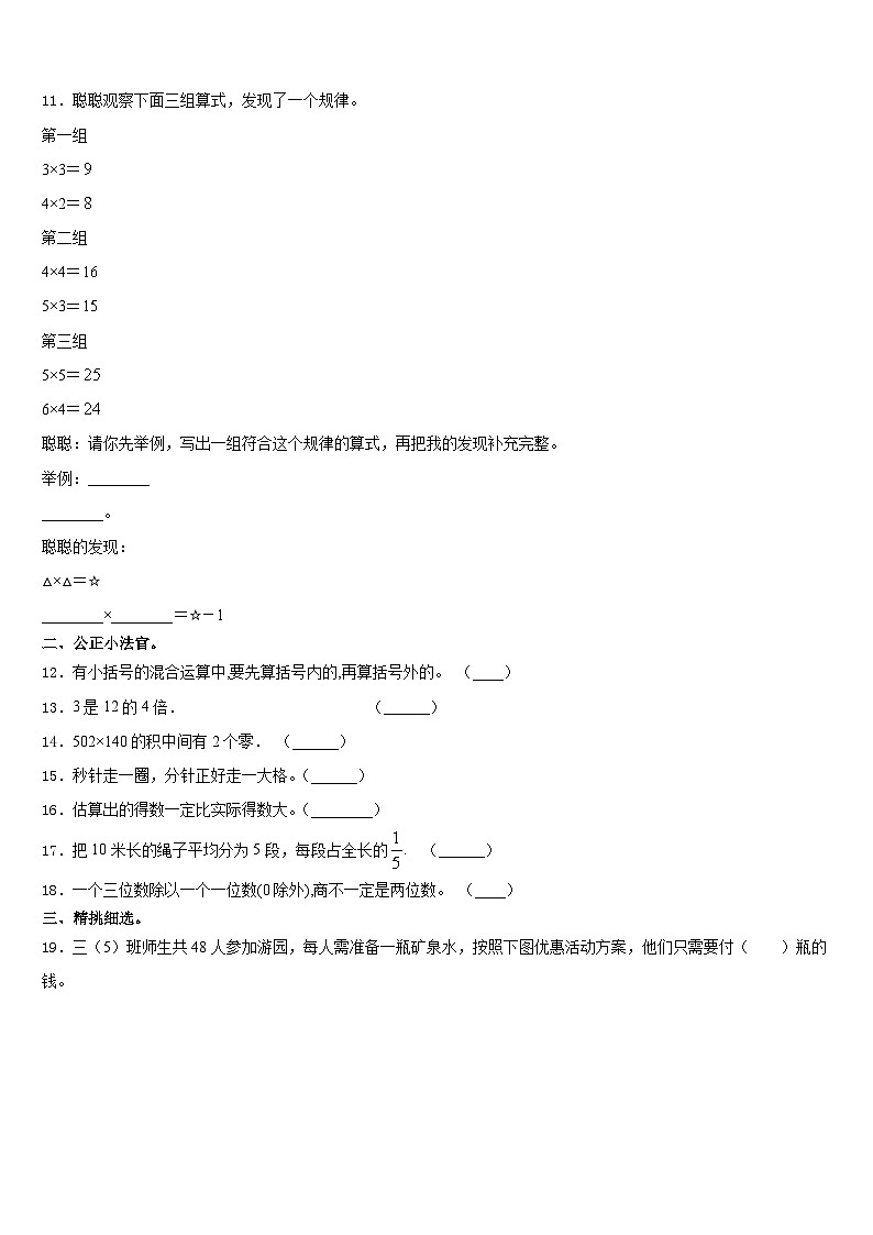2023-2024学年西藏日喀则地区聂拉木县数学三年级第一学期期末教学质量检测试题含答案第2页