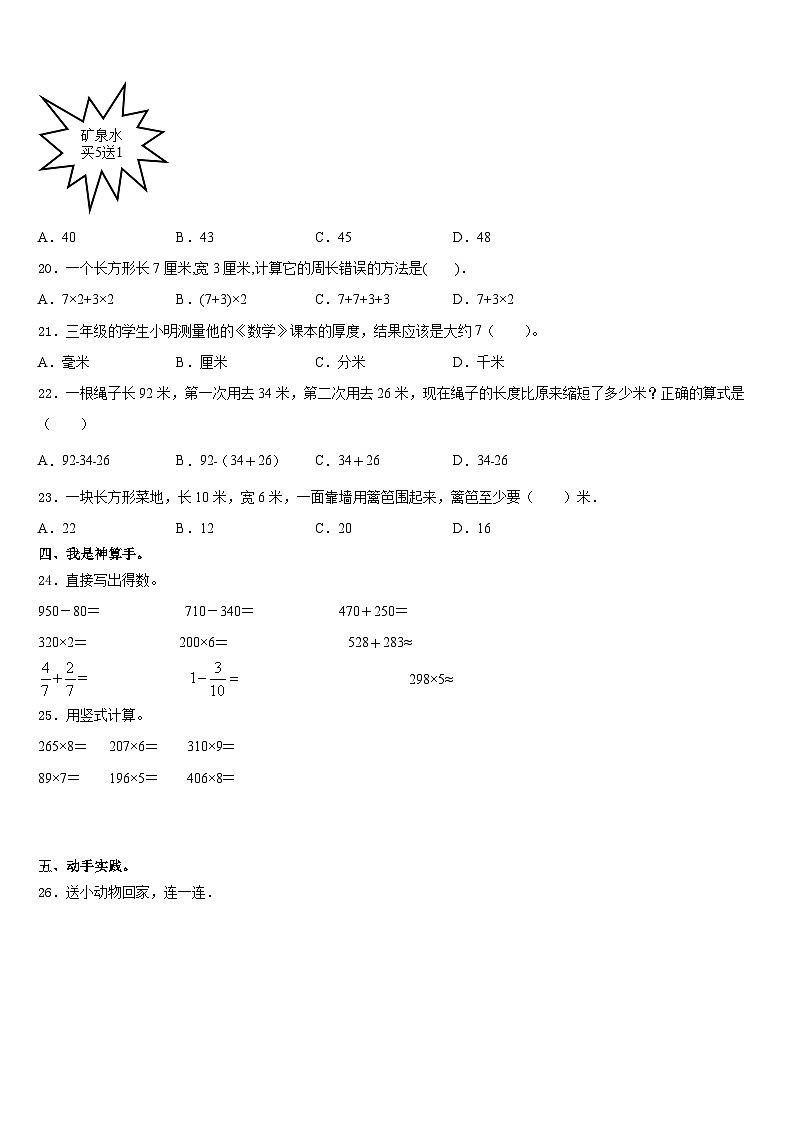 2023-2024学年西藏日喀则地区聂拉木县数学三年级第一学期期末教学质量检测试题含答案第3页