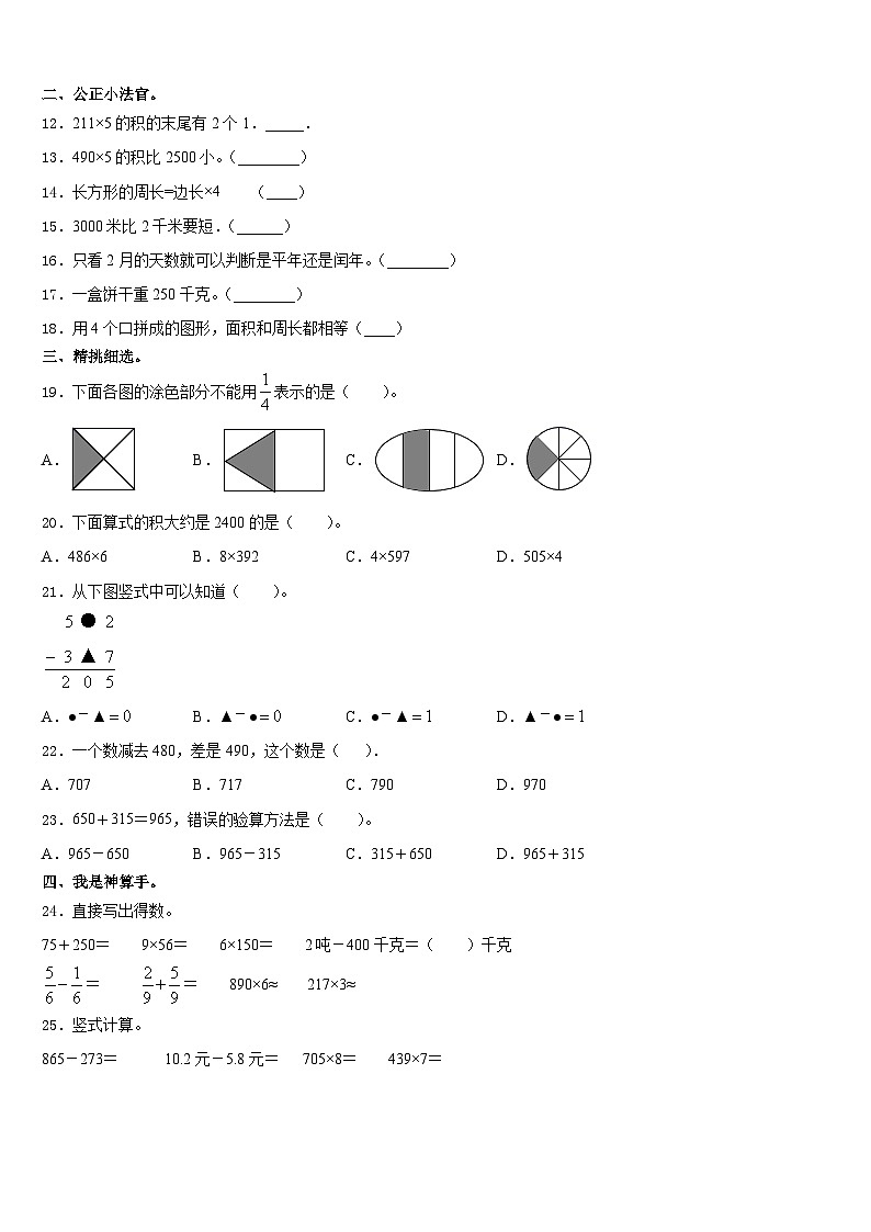 2023-2024学年西藏山南地区错那县三上数学期末预测试题含答案02