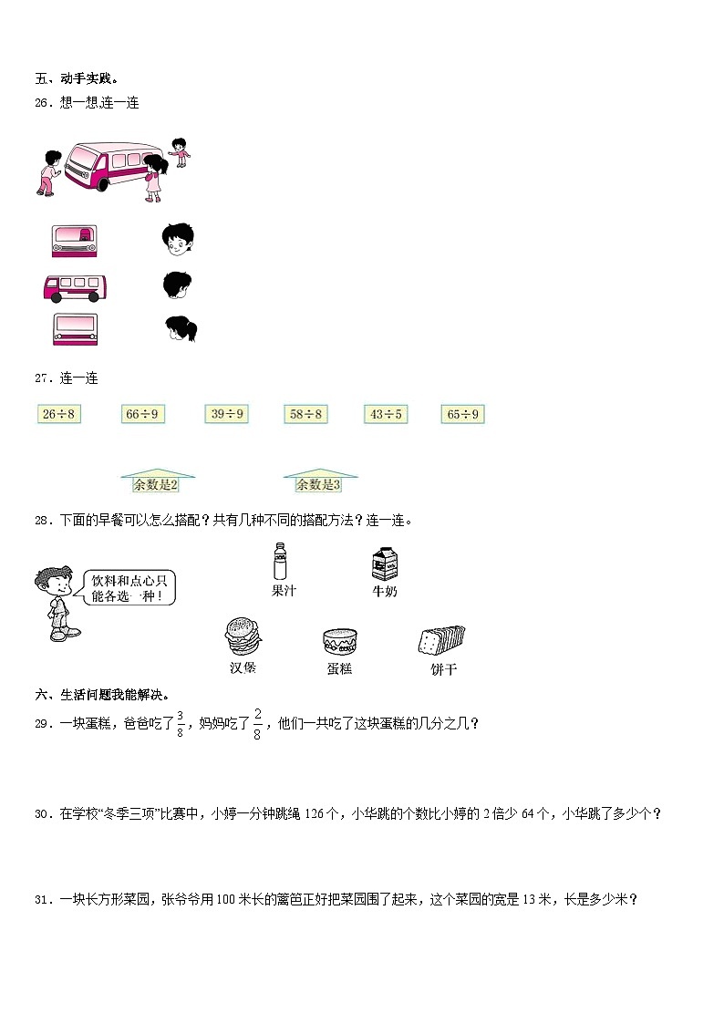 2023-2024学年西藏山南地区错那县三上数学期末预测试题含答案03