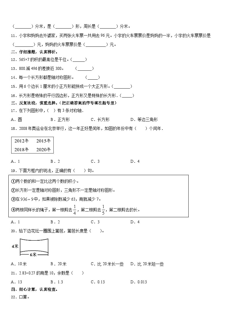 2023-2024学年诏安县三上数学期末质量跟踪监视模拟试题含答案第2页