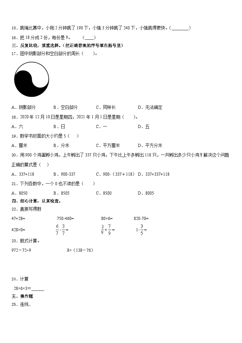 2023-2024学年象山县三年级数学第一学期期末考试模拟试题含答案第2页