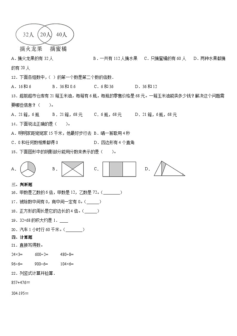 2023-2024学年赣州市兴国县数学三年级第一学期期末学业质量监测模拟试题含答案02