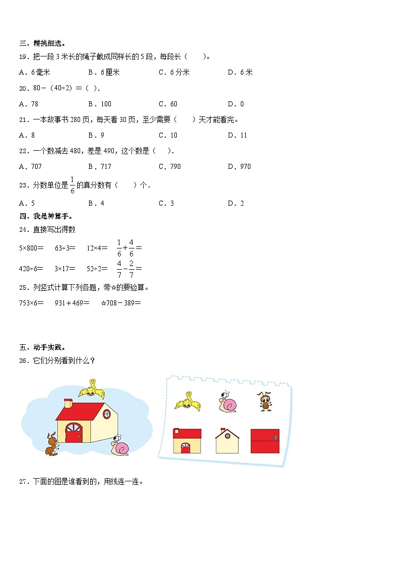 2023-2024学年贵港市覃塘区三上数学期末学业质量监测试题含答案第2页