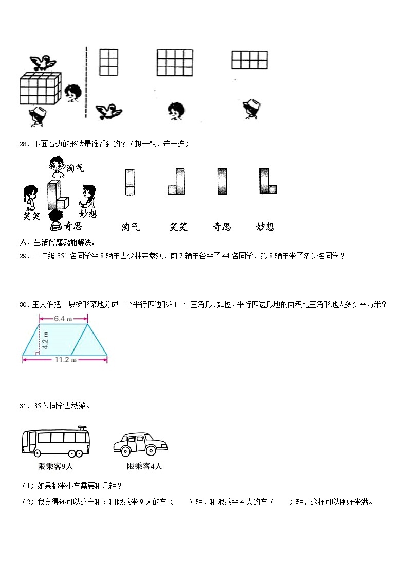2023-2024学年贵港市覃塘区三上数学期末学业质量监测试题含答案第3页