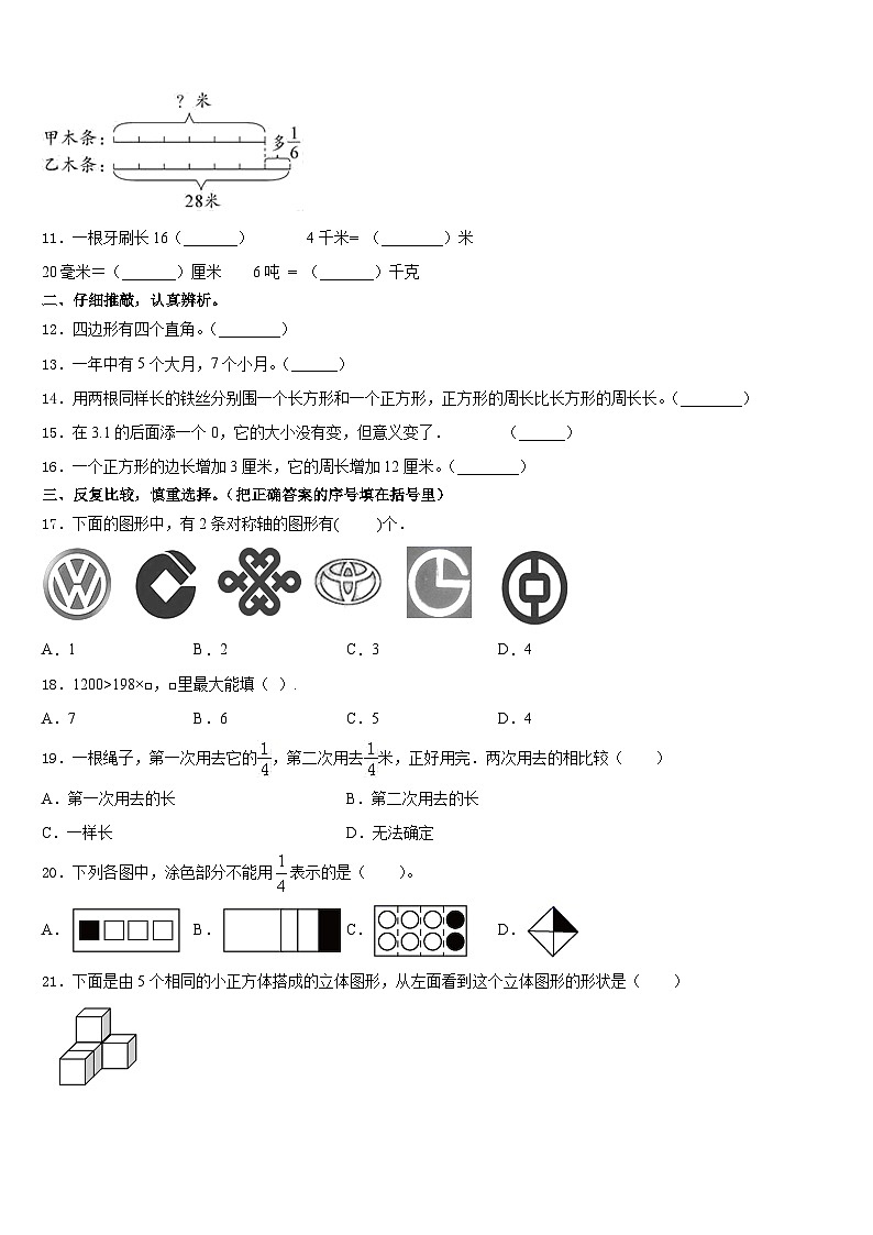 2023-2024学年贵阳市修文县数学三上期末预测试题含答案第2页