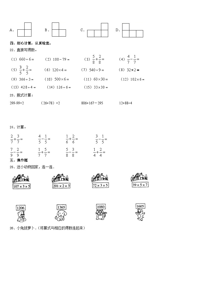 2023-2024学年贵阳市修文县数学三上期末预测试题含答案第3页