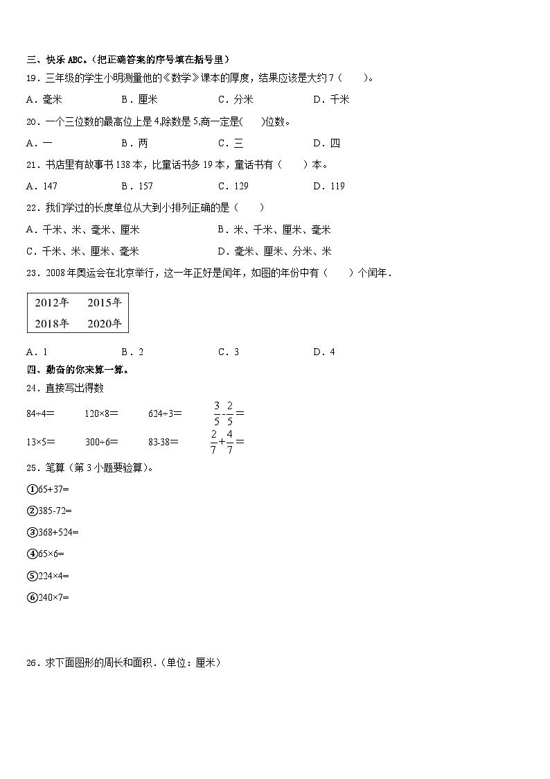 2023-2024学年贵州省贵阳市云岩区三年级数学第一学期期末达标检测试题含答案第2页