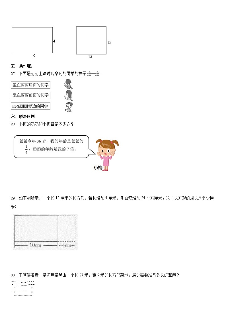 2023-2024学年贵州省贵阳市云岩区三年级数学第一学期期末达标检测试题含答案第3页