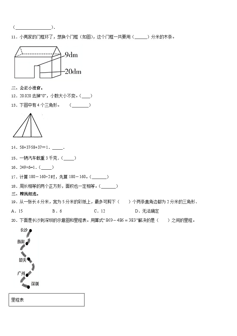 2023-2024学年贺州市八步区数学三上期末达标检测试题含答案02