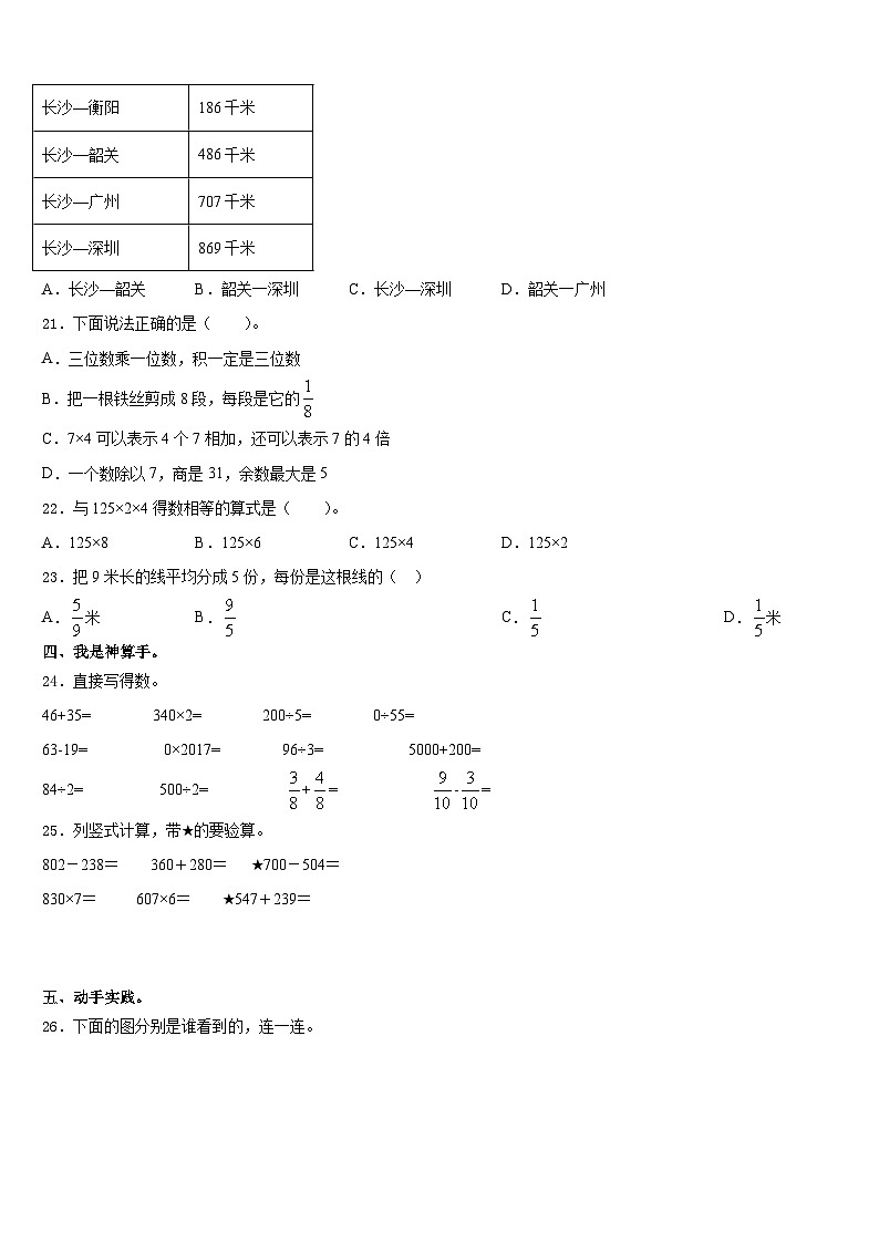 2023-2024学年贺州市八步区数学三上期末达标检测试题含答案03