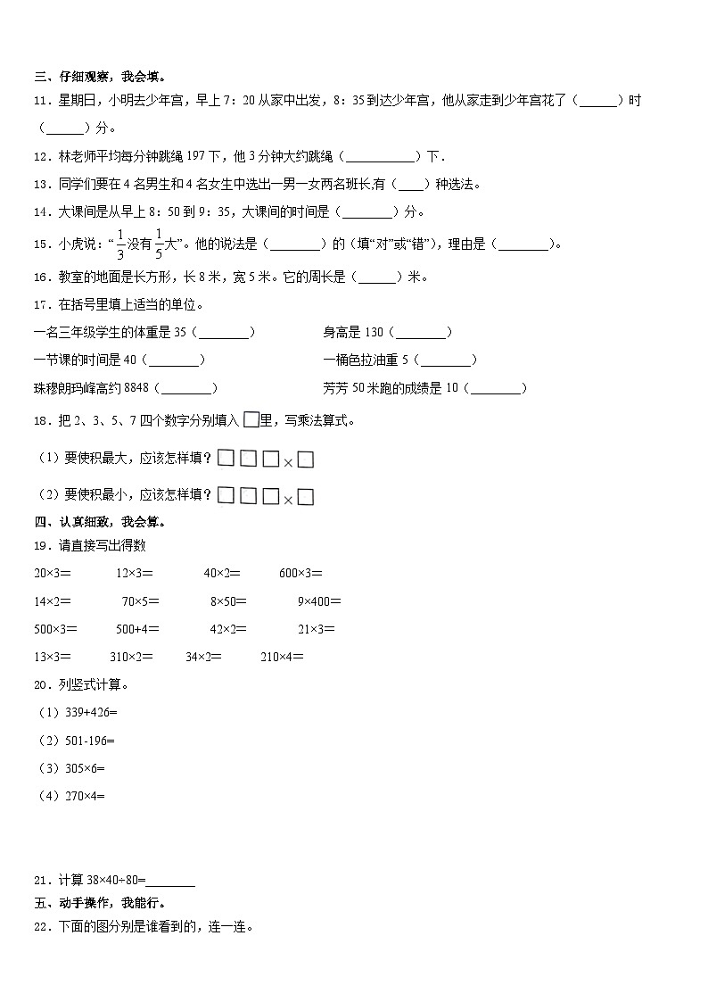 2023-2024学年辽宁省锦州市三年级数学第一学期期末综合测试模拟试题含答案第2页
