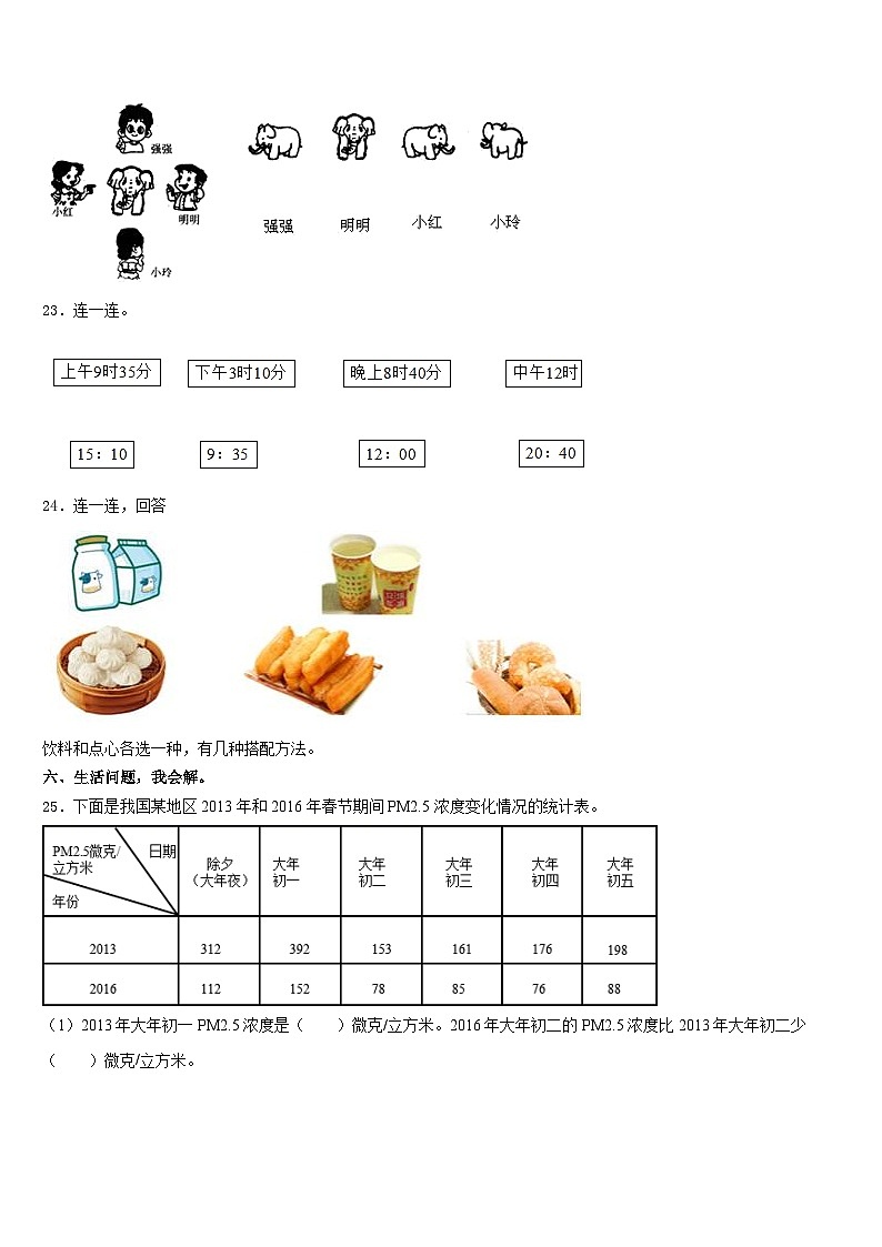 2023-2024学年辽宁省锦州市三年级数学第一学期期末综合测试模拟试题含答案第3页