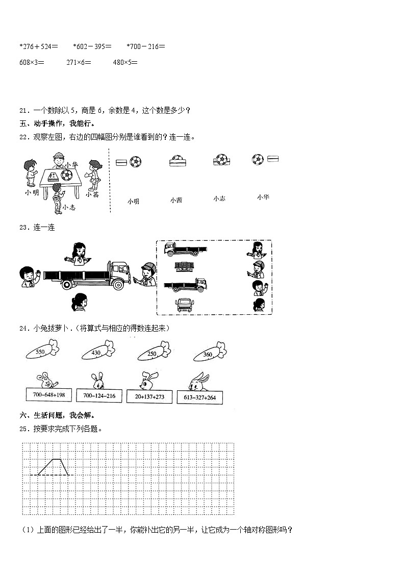 2023-2024学年辽宁省沈阳市浑南区数学三上期末综合测试试题含答案第3页
