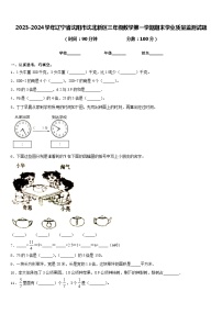 2023-2024学年辽宁省沈阳市沈北新区三年级数学第一学期期末学业质量监测试题含答案