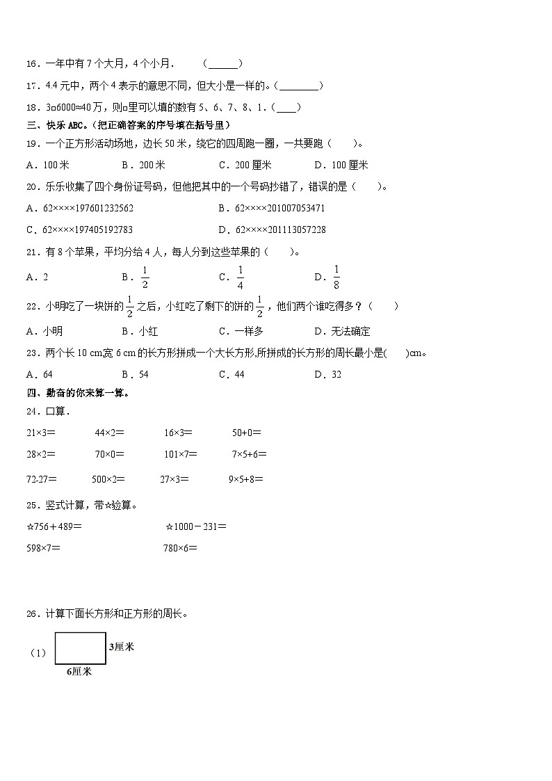 2023-2024学年辽宁省沈阳市于洪区数学三年级第一学期期末教学质量检测试题含答案第2页
