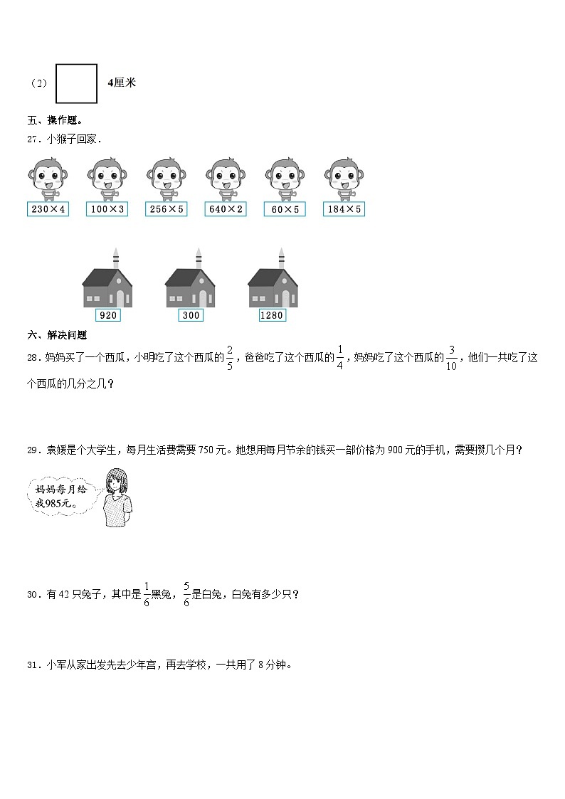 2023-2024学年辽宁省沈阳市于洪区数学三年级第一学期期末教学质量检测试题含答案第3页