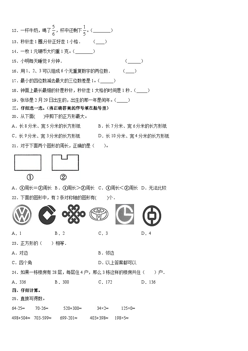 2023-2024学年遂平县三上数学期末联考模拟试题含答案第2页
