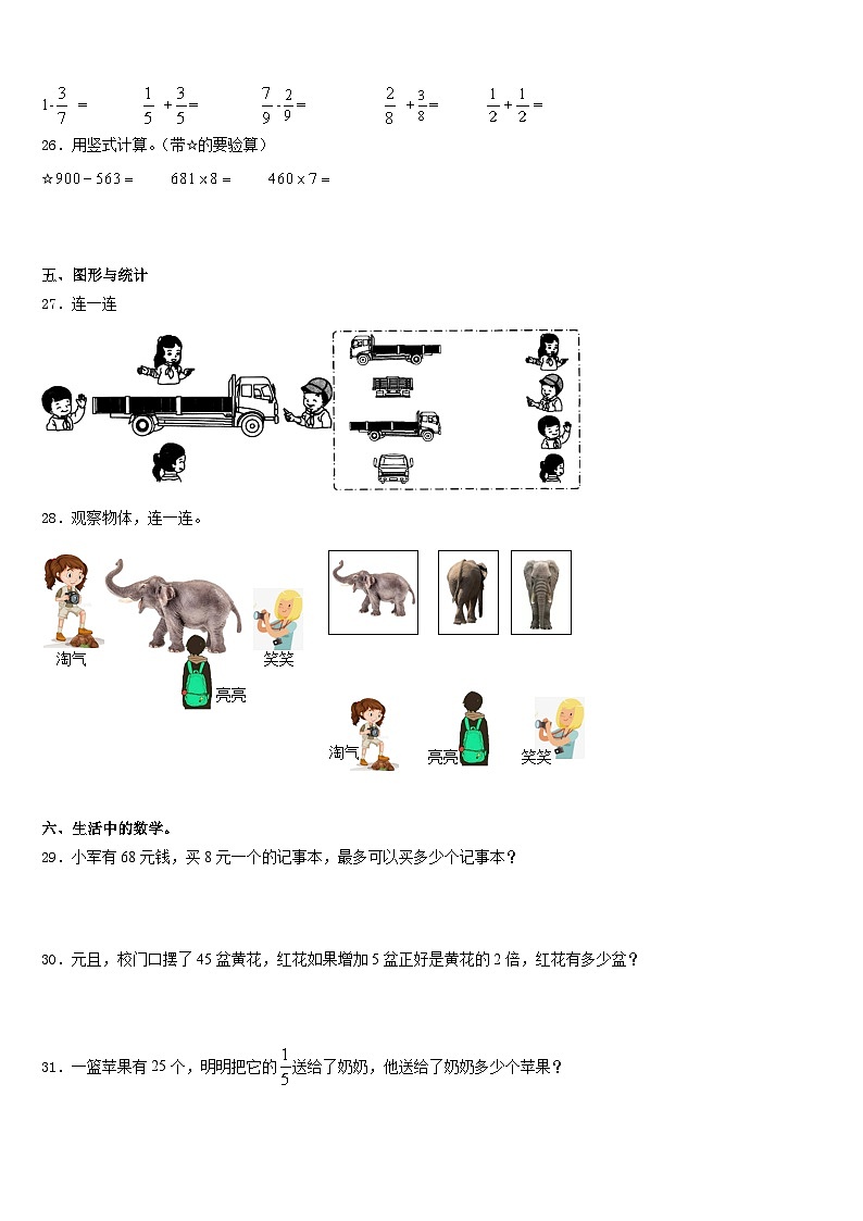 2023-2024学年遂平县三上数学期末联考模拟试题含答案第3页