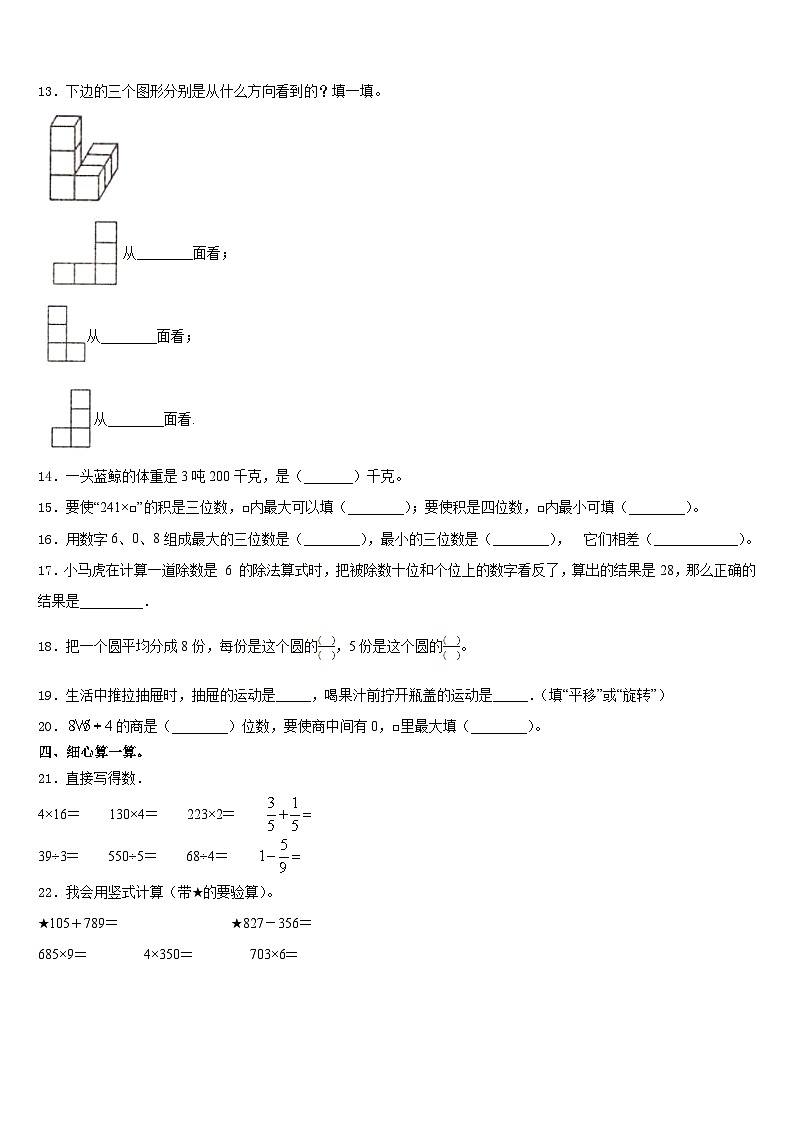2023-2024学年运城市稷山县三年级数学第一学期期末统考模拟试题含答案第2页